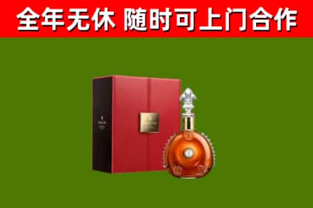 毕节回收路易十三