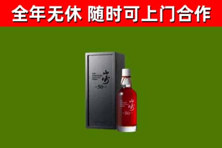 毕节回收山崎洋酒
