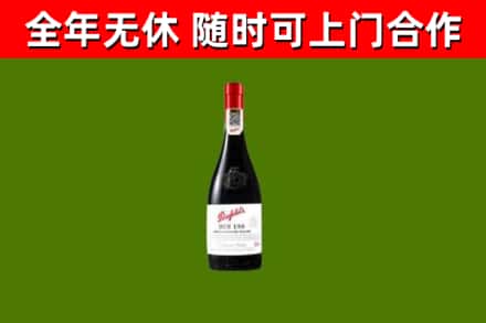 毕节回收奔富红酒